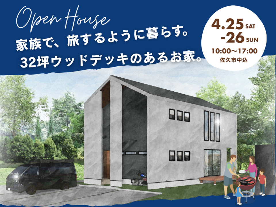 【佐久市中込】旅するように暮らす、32坪ウッドデッキのあるお家。