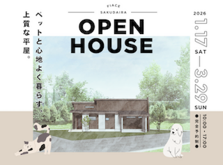 【要予約】ペットと心地よく暮らす、上質な平屋