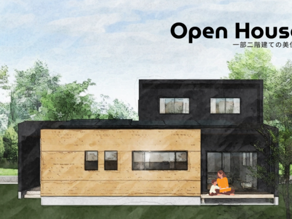 【完成見学会】一部二階建ての美住..