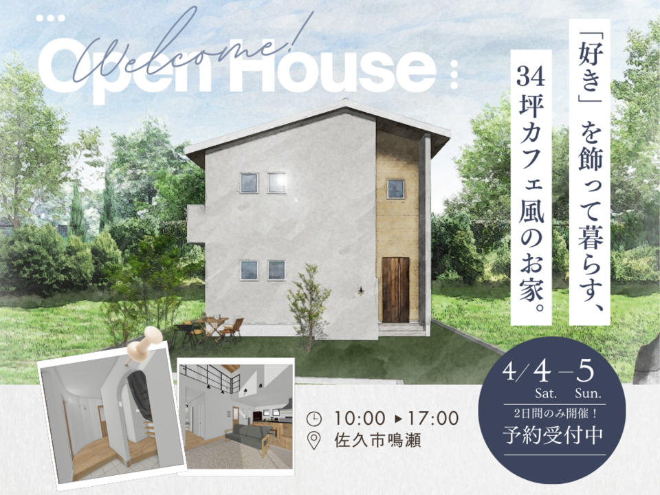 【佐久市】「好き」を飾って暮らす、34坪カフェ風のお家。