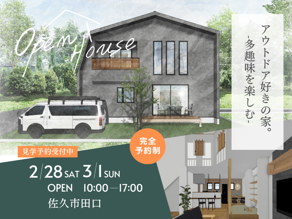 【佐久市田口】アウトドア好き必見！多趣味を楽しむ家