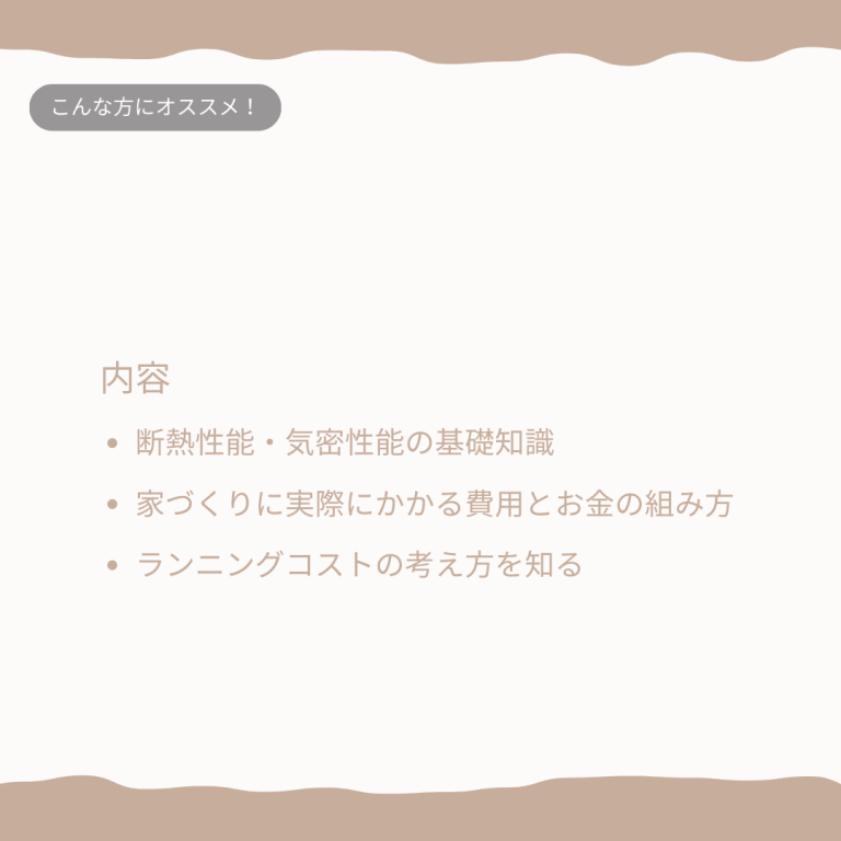 銀行では教えてくれない資金計画のお話