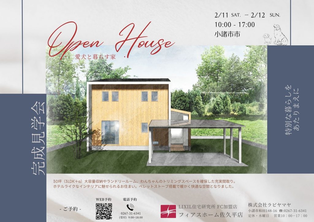 完成見学会