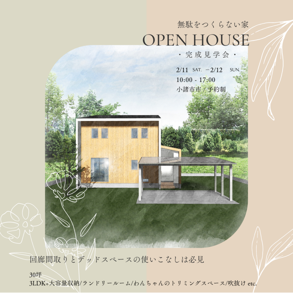 無駄をつくらない家