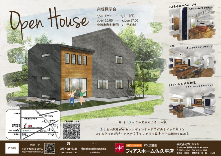 ヌックのある癒し空間と家事ラク間取の家