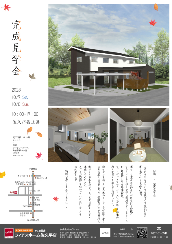 完成見学会